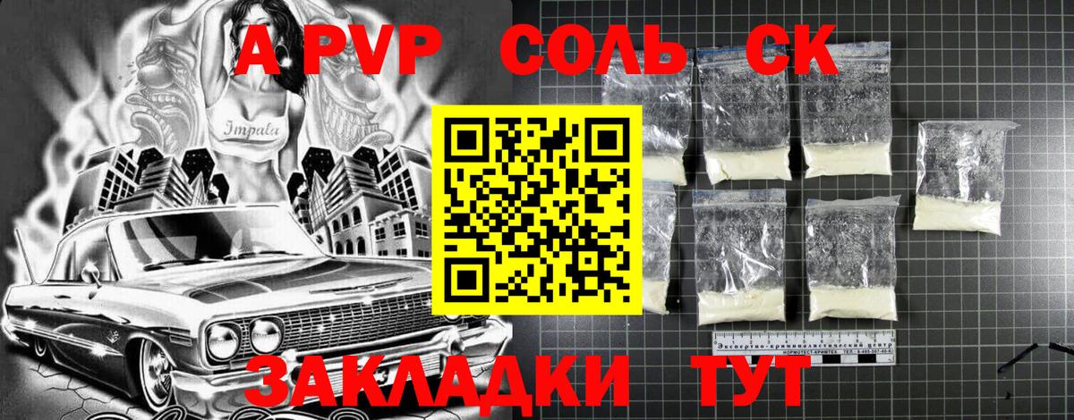 A PVP Crystall Саяногорск