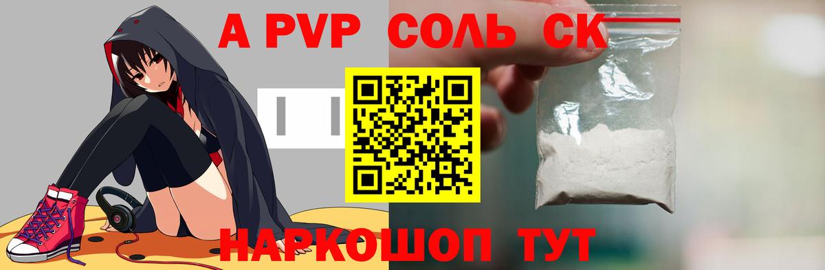 Alpha-PVP СК КРИС  Alfa_PVP мука  Вход с VPN  Саяногорск  Alfa_PVP Crystall 