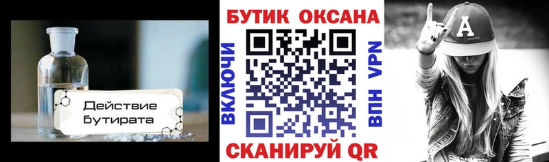 БУТИРАТ бутик  купить наркотики сайты  Саяногорск 