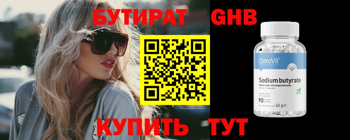 Саяногорск  БУТИРАТ  Вход с VPN  БУТИРАТ 1.4BDO 