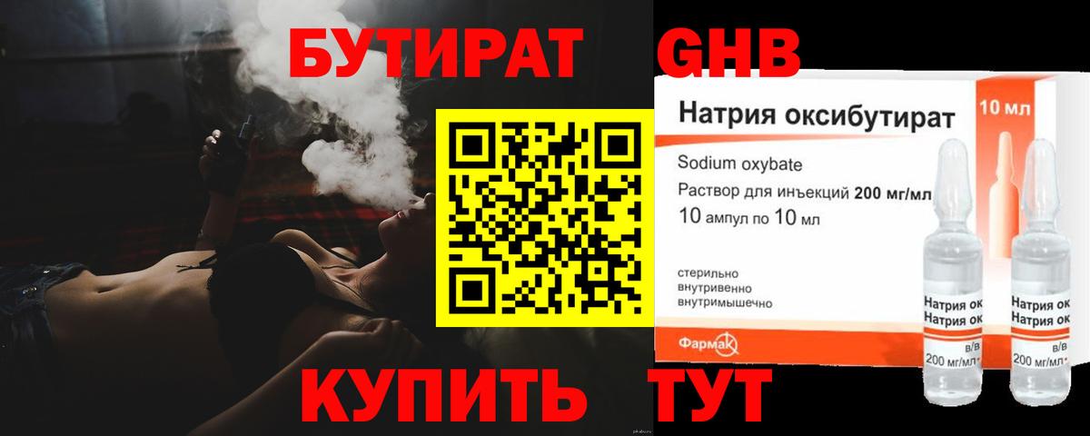 Бутират бутик Саяногорск