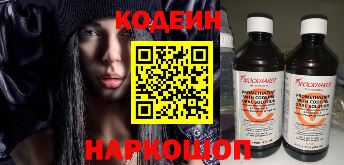 Кодеин Purple Drank Саяногорск