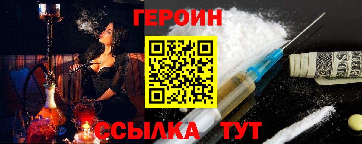 Героин VHQ  Вход с VPN  Саяногорск 