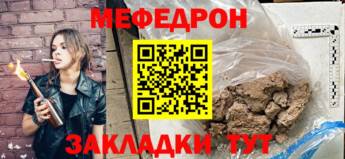 МЯУ-МЯУ  Мефедрон VHQ  Меф  Вход с VPN  Саяногорск 