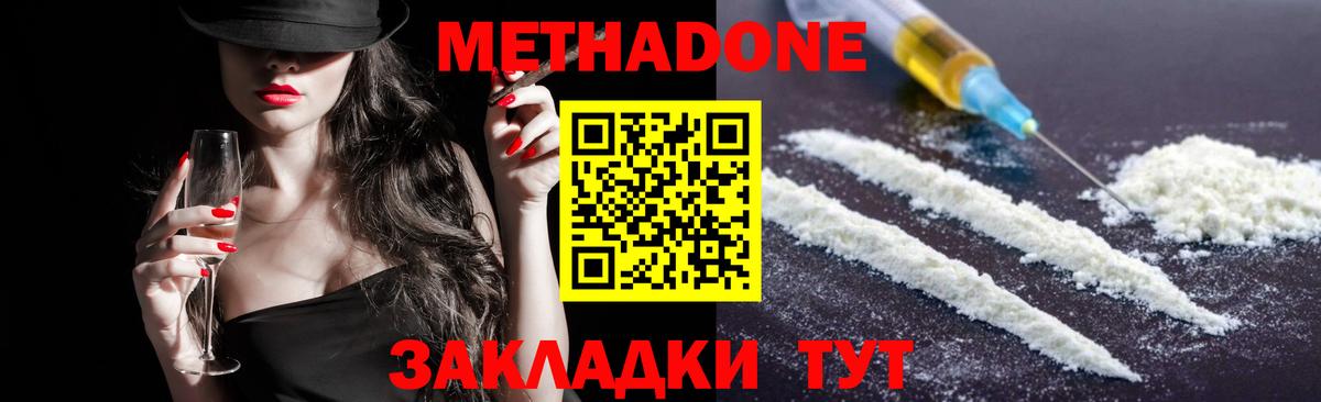 МЕТАДОН кристалл Саяногорск